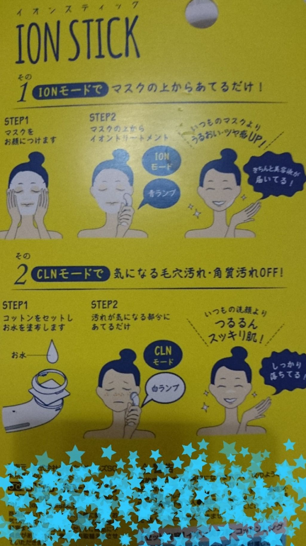 イオンスティック/ジャパンギャルズ/美顔器・マッサージを使ったクチコミ(3枚目)