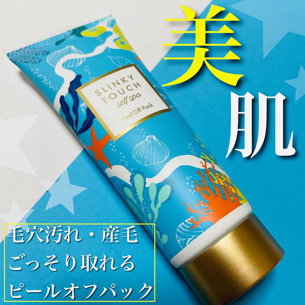 ピールオフパック スリンキータッチ セルフスパの口コミ こんにちは 今日は塗って剥がすパックの紹 By ここあ 普通肌 Lips