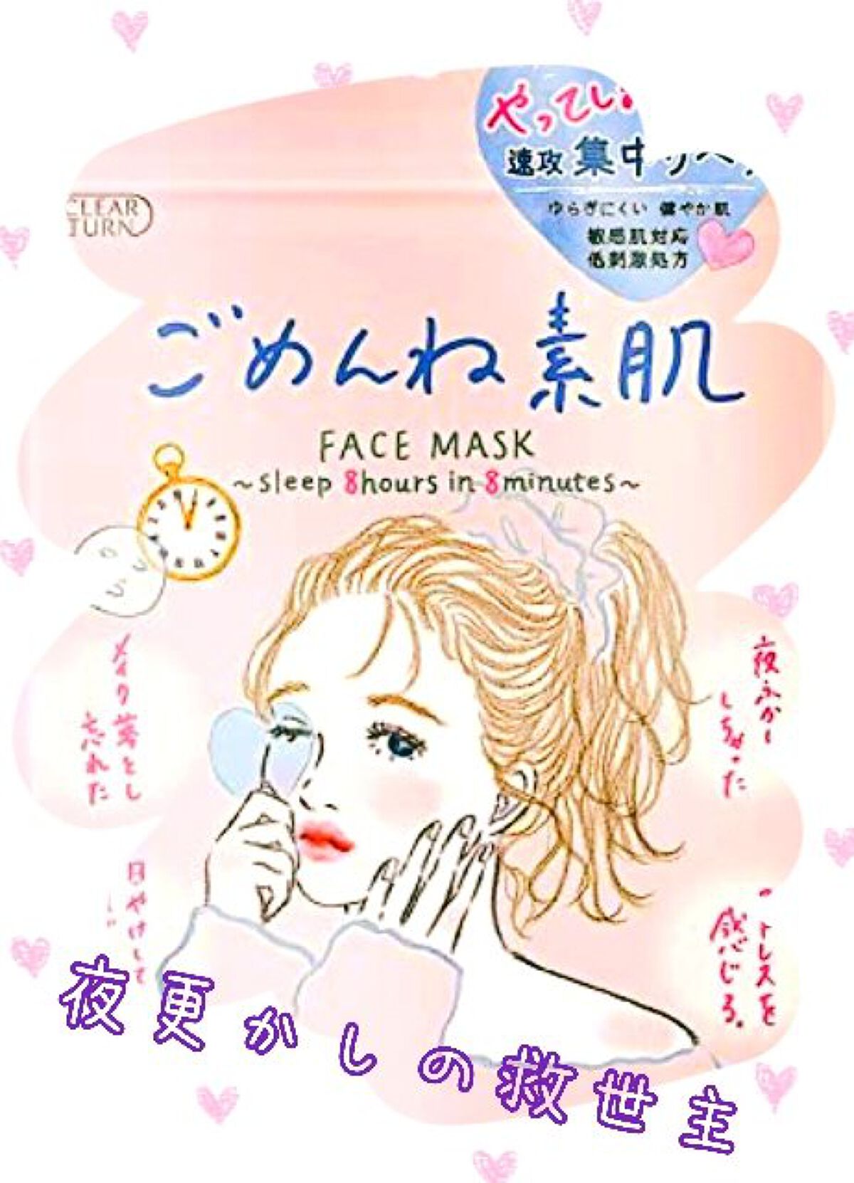 ごめんね素肌マスク/クリアターン/シートマスク・パックを使ったクチコミ（1枚目）