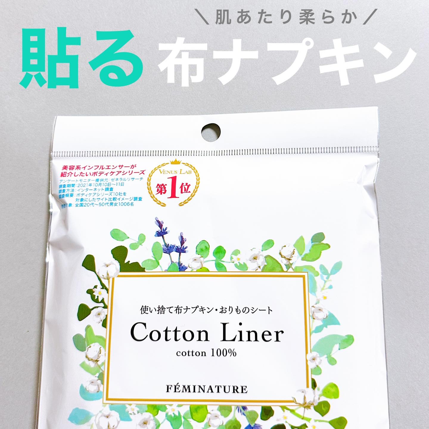 フェミナチュールコットンライナー/ヴィーナスラボ/おりものシートを使ったクチコミ（1枚目）