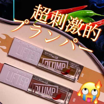 リフタープランプ/MAYBELLINE NEW YORK/リップグロスを使ったクチコミ(1枚目)