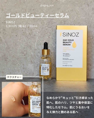 ゴールドビューティーセラム/SiNOZ/美容液を使ったクチコミ（3枚目）