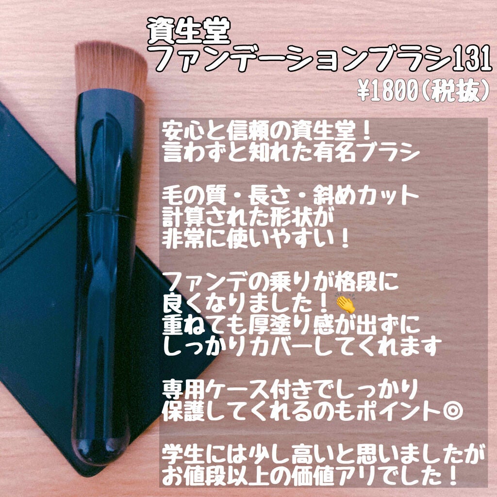 ファンデーション ブラシ 131 (専用ケース付き)/SHISEIDO/メイクブラシを使ったクチコミ(2枚目)