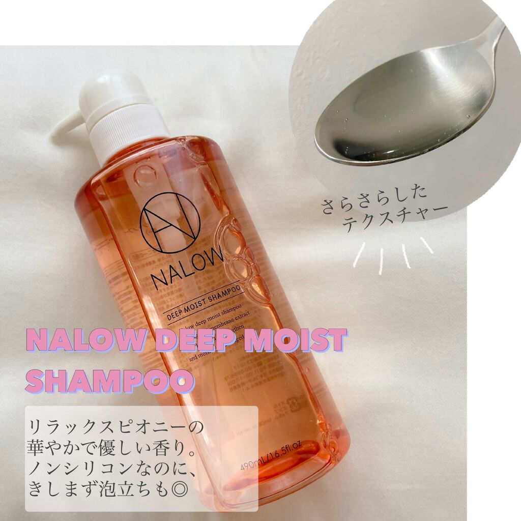 ディープモイスト シャンプー/トリートメント/NALOW/市販シャンプーを使ったクチコミ(2枚目)