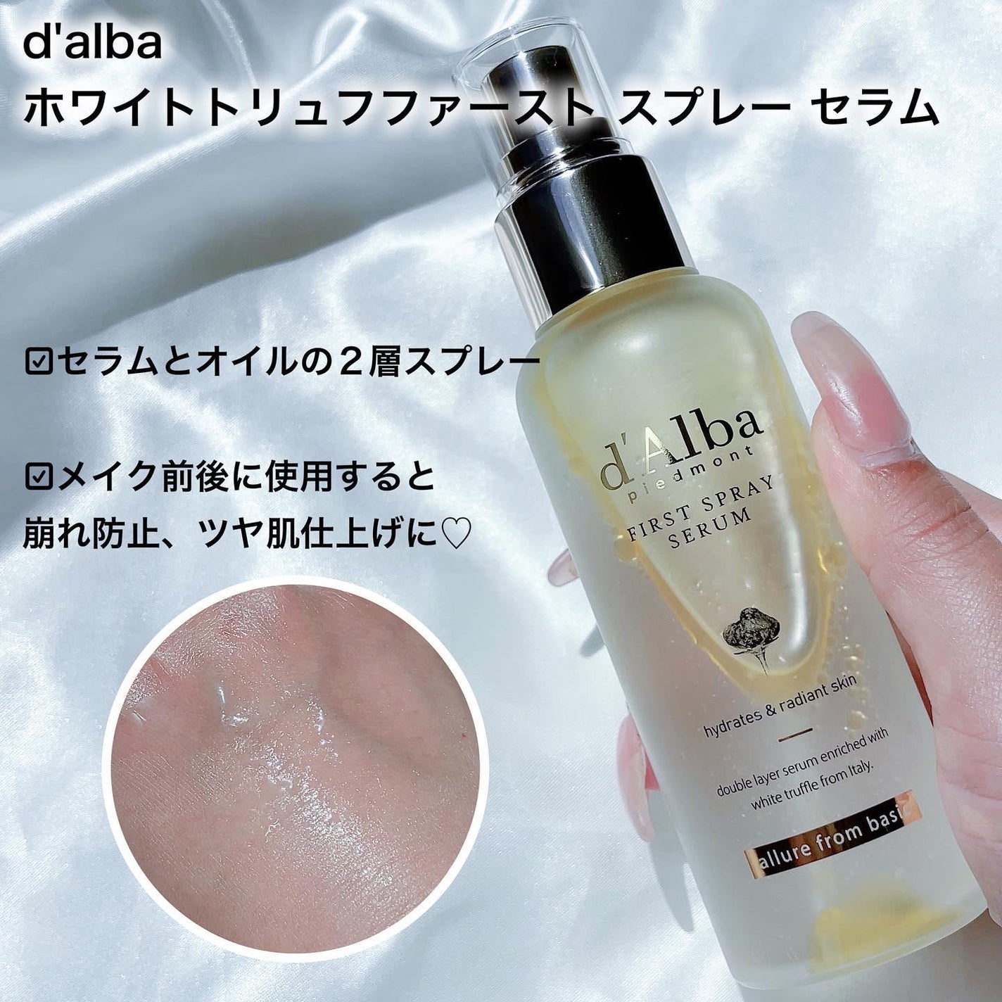 ダルバ ホワイトトリュフファーストスプレーセラム/ダルバ/ミスト状化粧水を使ったクチコミ(3枚目)