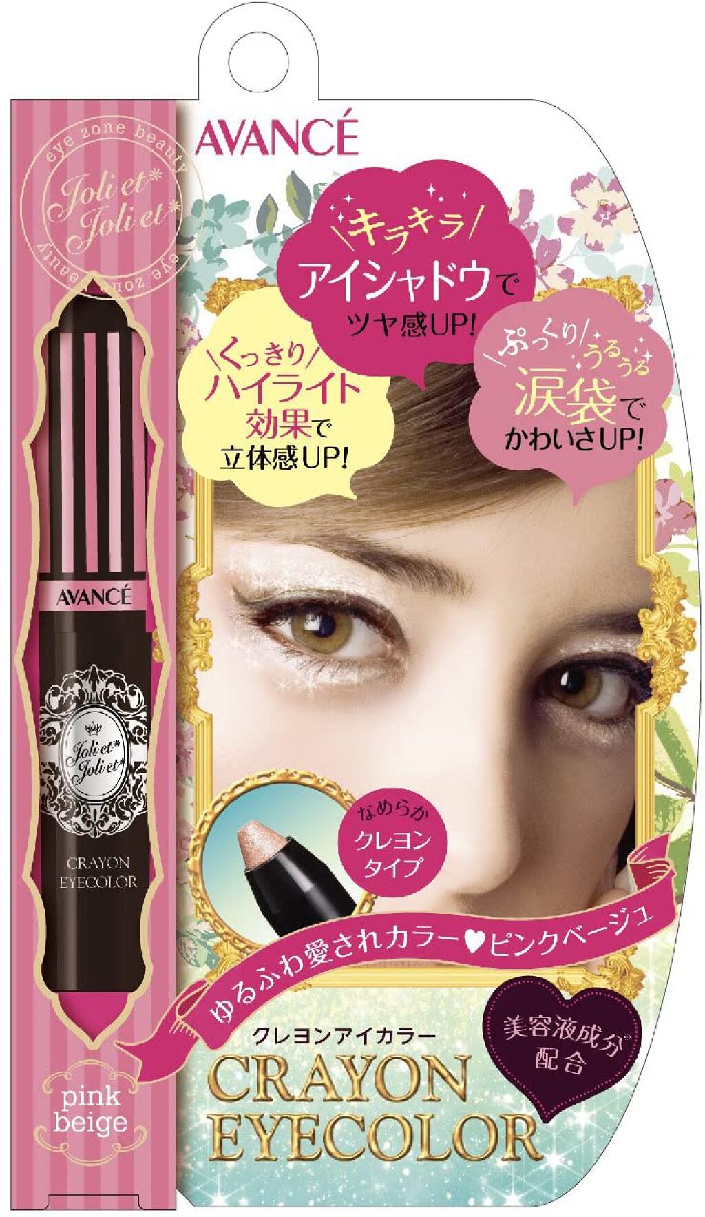 ジョリ・エ ジョリ・エ クレヨンアイカラー ピンクベージュ