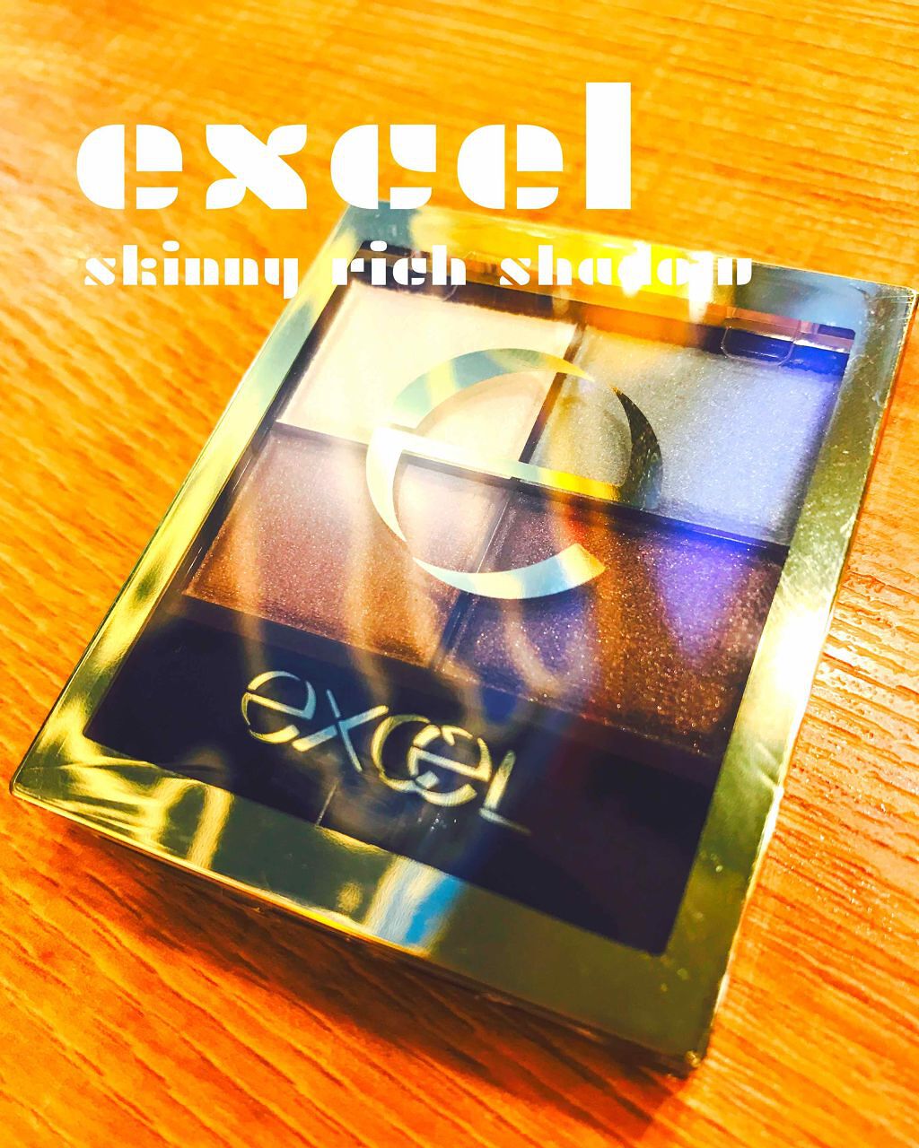スキニーリッチシャドウ/excel/アイシャドウパレットを使ったクチコミ(1枚目)
