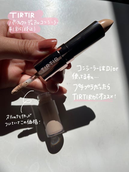 マスクフィットオールカバーデュアルコンシーラー/TIRTIR(ティルティル)/コンシーラーを使ったクチコミ(2枚目)