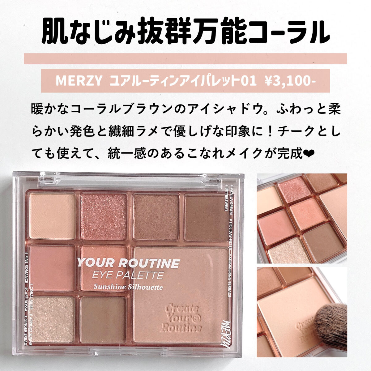 ユアルーティンアイパレット/MERZY/アイシャドウパレットを使ったクチコミ（2枚目）