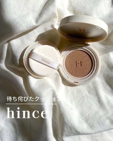 やっぱり期待超えてきたhinceの新作ファンデ✦
⁡
昨日２/１(水)に新発売🙌🏻
#hince
#セカンドスキングロウクッション 
⁡
普段から愛用しているブランドだけあって
今回も凄いんだろうなと思