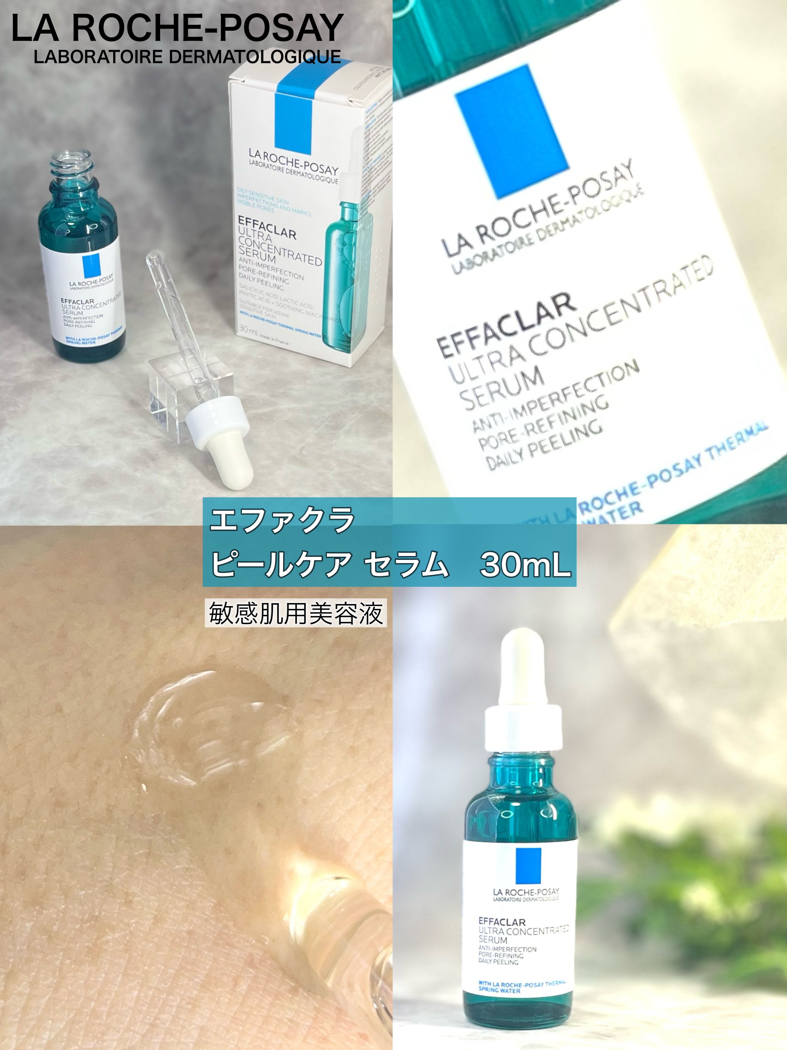 エファクラ ピールケア セラム/ラ ロッシュ ポゼ/美容液を使ったクチコミ（2枚目）