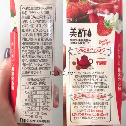 いちご&ジャスミン/美酢(ミチョ)/その他飲むお酢を使ったクチコミ(2枚目)