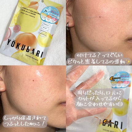 パーフェクトバランシング ビタミンゼリーマスク/ネイチャーリパブリック/シートマスク・パックを使ったクチコミ(7枚目)