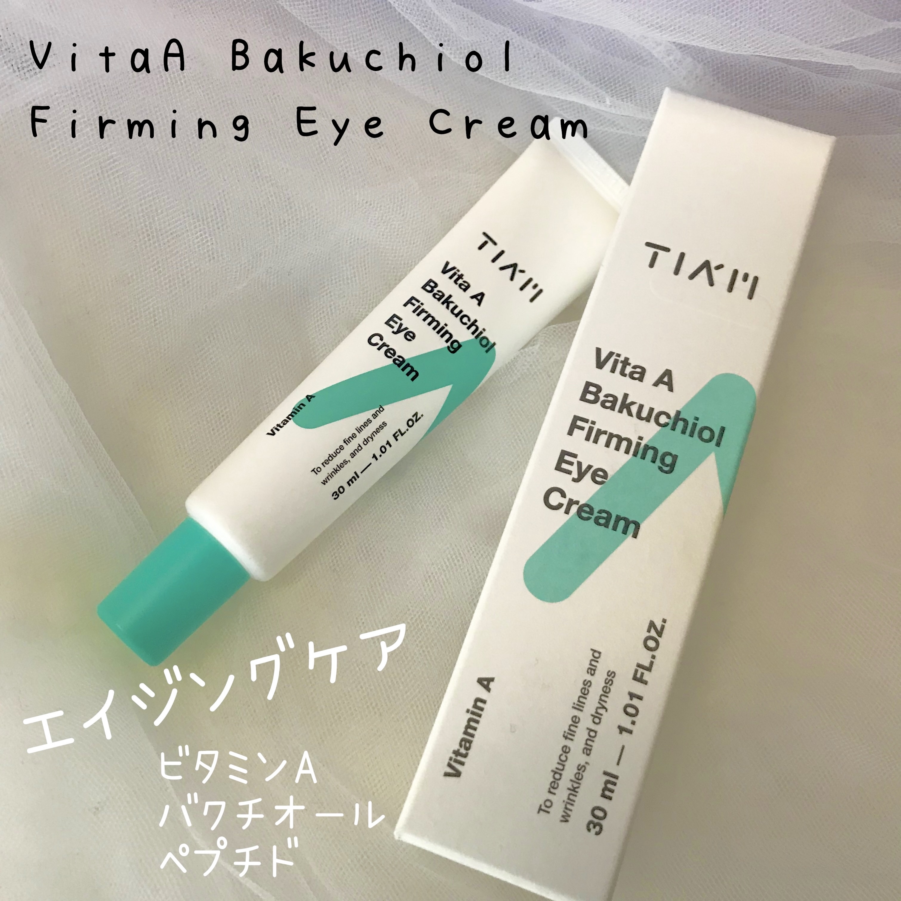 TIAM   ＶＡＢファーミングアイクリーム/TIAM/アイケア・アイクリームを使ったクチコミ（1枚目）