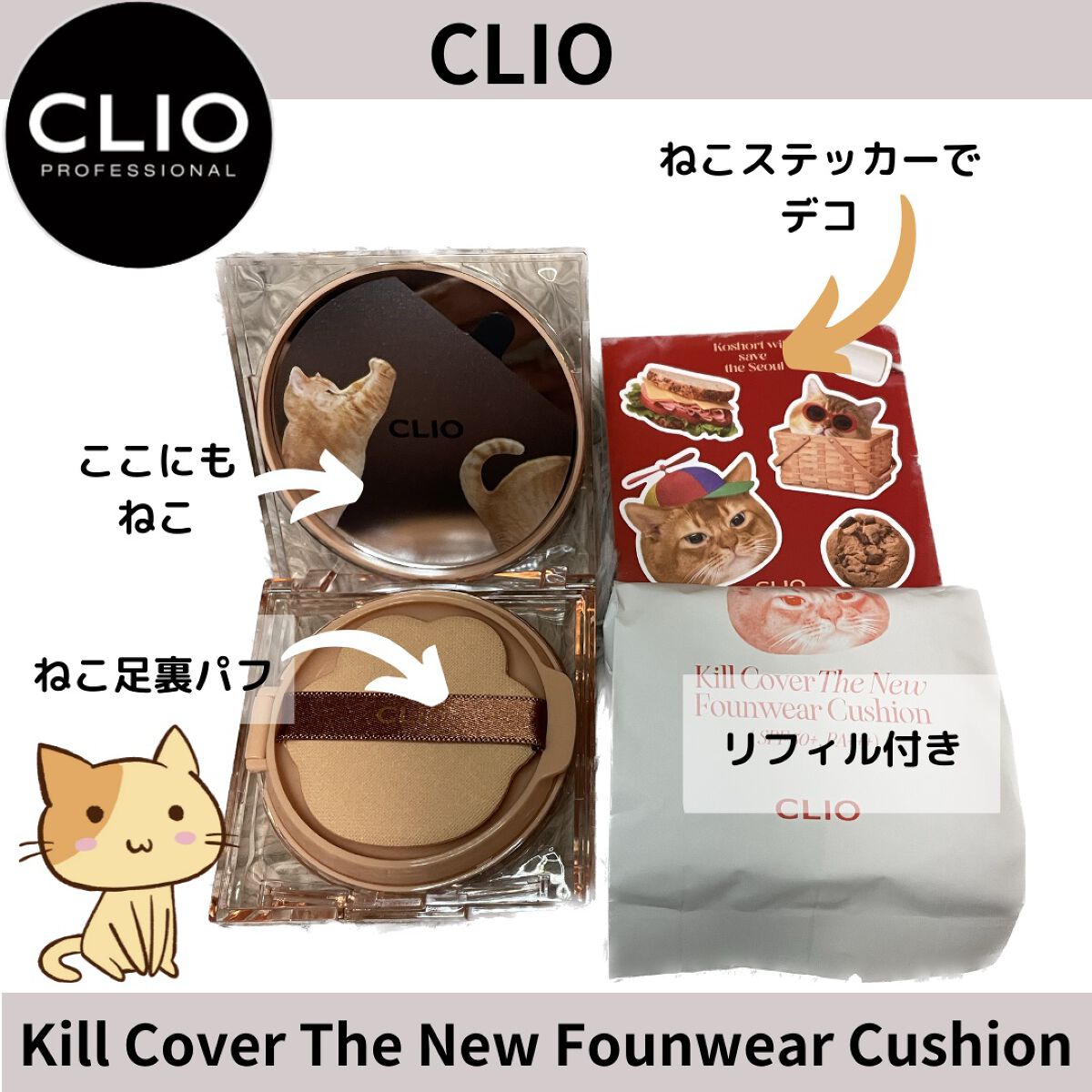 キル カバー ザ ニュー ファンウェア クッション 04 GINGER/CLIO/クッションファンデーションを使ったクチコミ（2枚目）