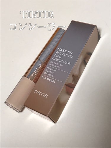 今日は、
『TIRTIR MASK FIT ALL-COVER DUAL   CONCEALER 01NATURAL』
を紹介します‼︎



話題になっているこのコンシーラー
実は今回のコンシーラーは