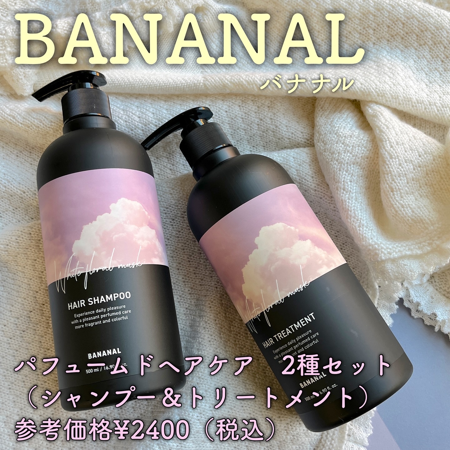 パフュームドヘアシャンプー/BANANAL/市販シャンプーを使ったクチコミ（2枚目）