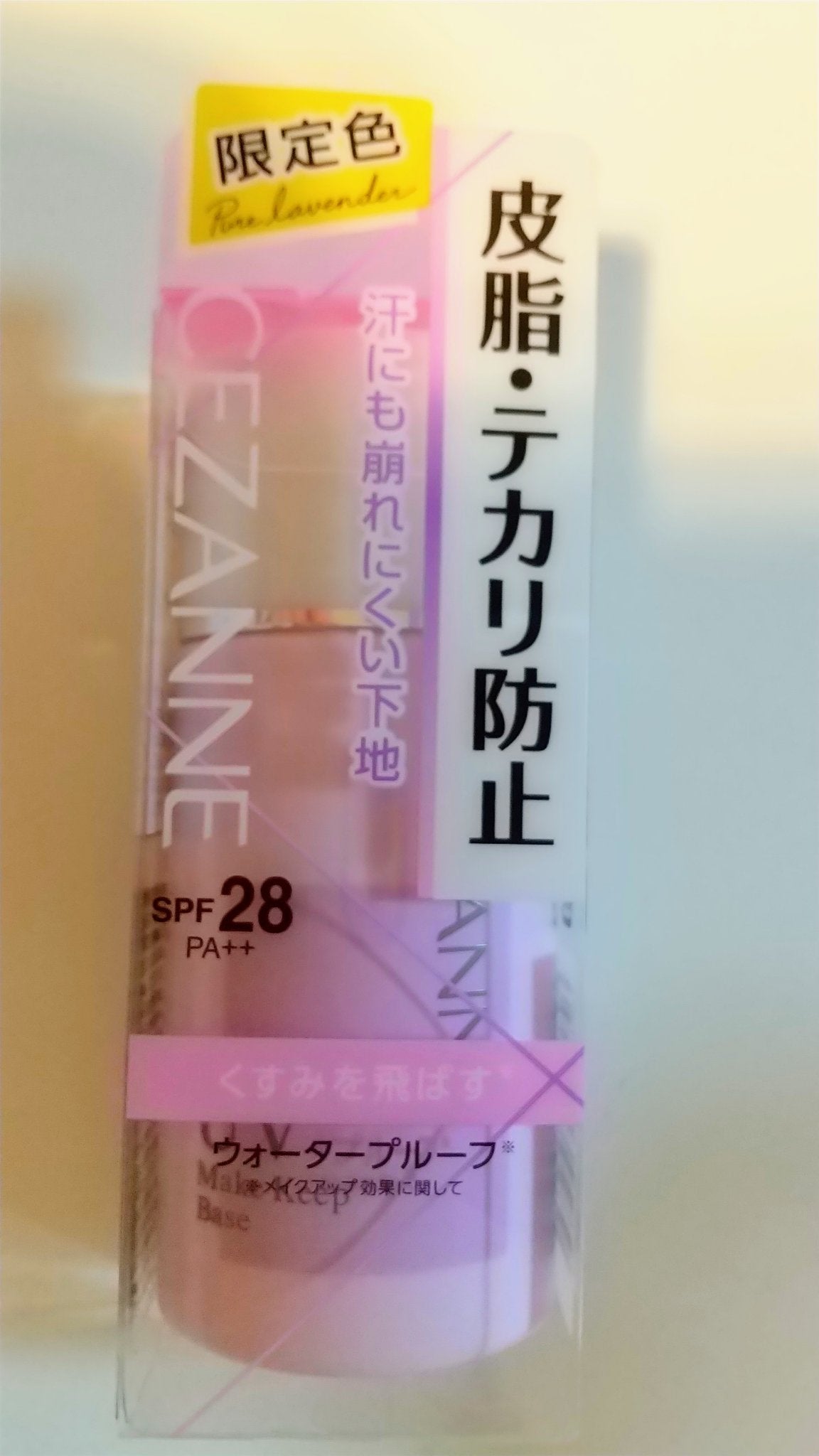 皮脂テカリ防止下地/CEZANNE/化粧下地を使ったクチコミ(1枚目)