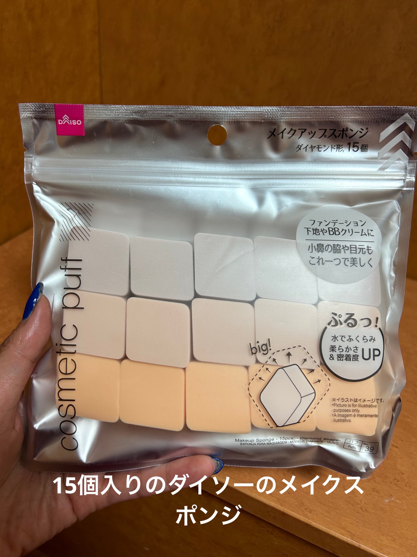 メイクアップスポンジ(15個、ダイヤモンド形)/DAISO/パフ・スポンジを使ったクチコミ(2枚目)