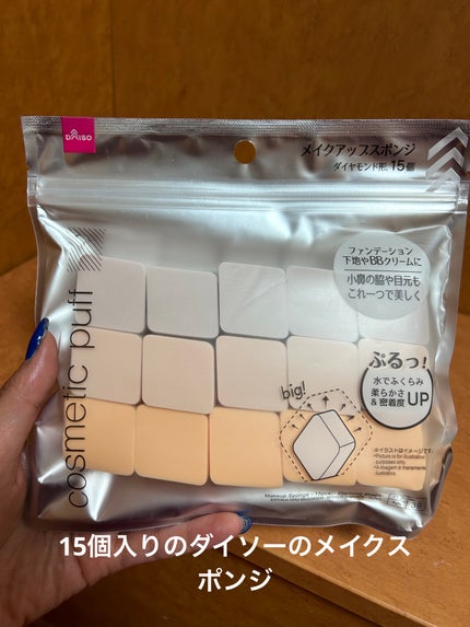 メイクアップスポンジ(15個、ダイヤモンド形)/DAISO/パフ・スポンジを使ったクチコミ(2枚目)