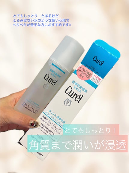 潤浸保湿 化粧水 III とてもしっとり/キュレル/化粧水を使ったクチコミ(1枚目)