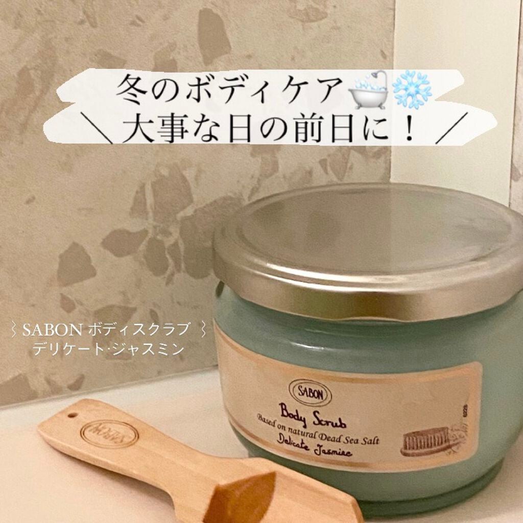 ボディスクラブ/SABON/ボディスクラブを使ったクチコミ(1枚目)
