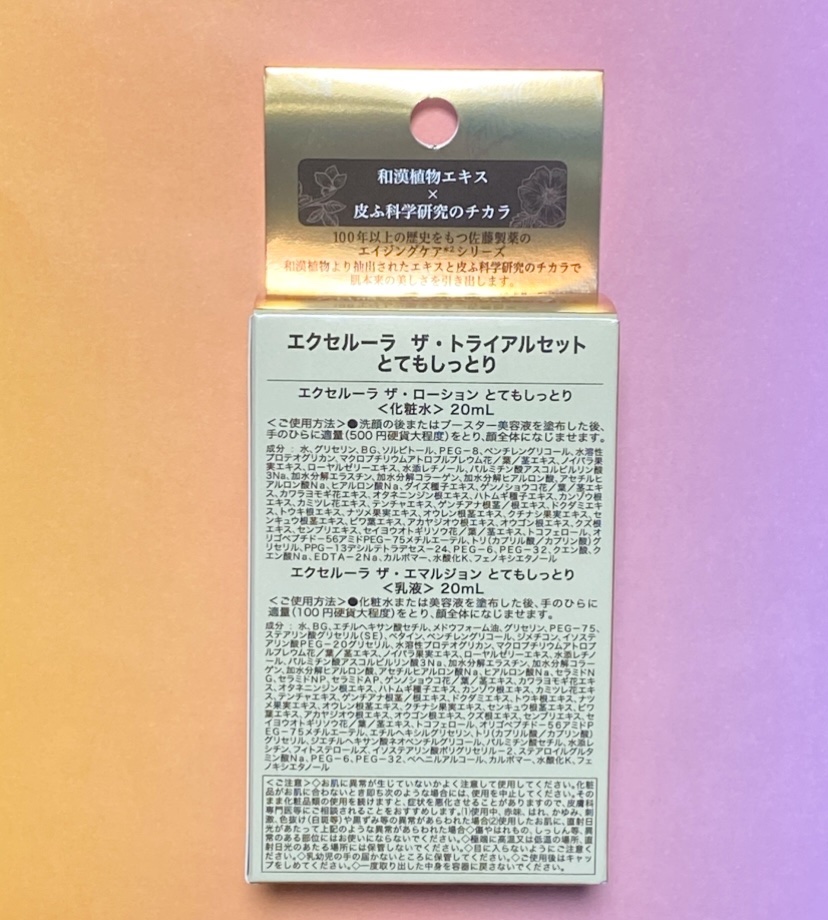 ザ・エマルジョン とてもしっとり/Excellula/乳液を使ったクチコミ（2枚目）