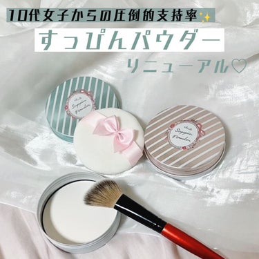 大人気パウダーがリニューアル✨

クラブ すっぴんパウダー B
【使った商品】
クラブ すっぴんパウダー B
【商品の特徴】
保湿力の高いパウダー
以前より透明感が増して白浮きしづらくなった！
【使用感