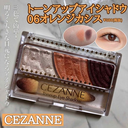 トーンアップアイシャドウ/CEZANNE/アイシャドウパレットを使ったクチコミ(1枚目)