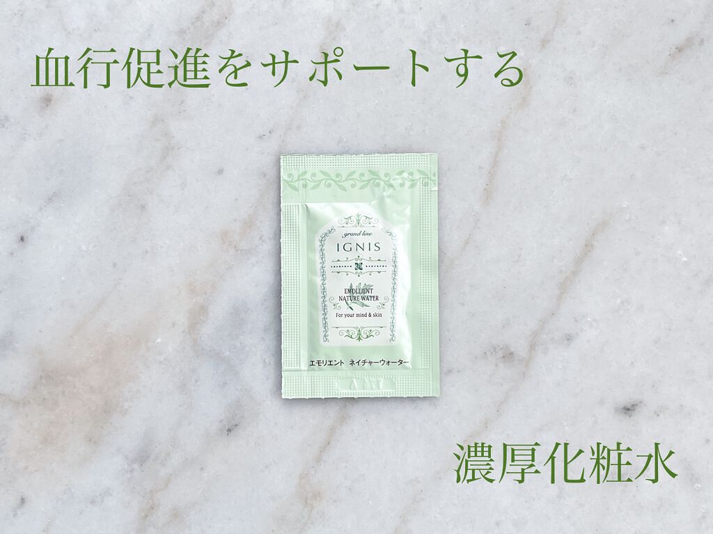 エモリエント ネイチャーウォーター/IGNIS/化粧水を使ったクチコミ(1枚目)