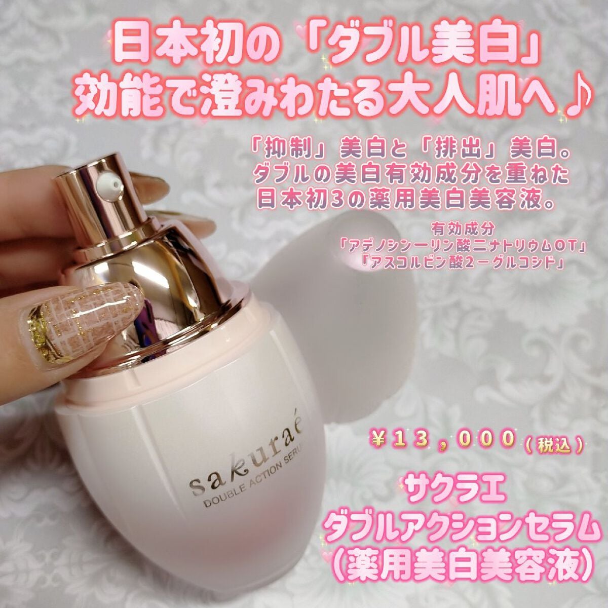 ダブルアクションセラム/サクラエ(sakuraé)/美容液を使ったクチコミ(1枚目)