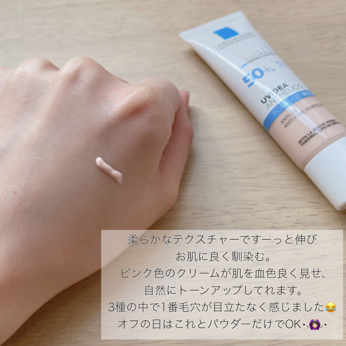 UVイデア XL プロテクショントーンアップ/ラ ロッシュ ポゼ/日焼け止めクリームを使ったクチコミ（3枚目）