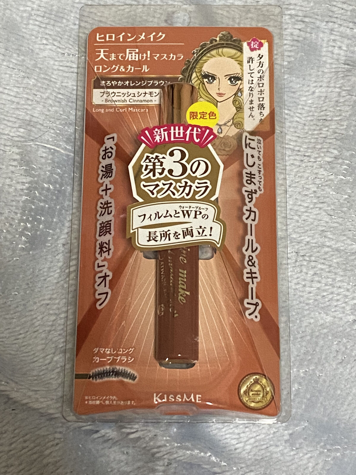 ロング＆カールマスカラ アドバンストフィルム 55 ブラウニッシュシナモン/ヒロインメイク/マスカラを使ったクチコミ（2枚目）