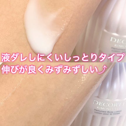 キモノ ユイ パフュームド ボディローション/DECORTÉ/ボディローションを使ったクチコミ(4枚目)