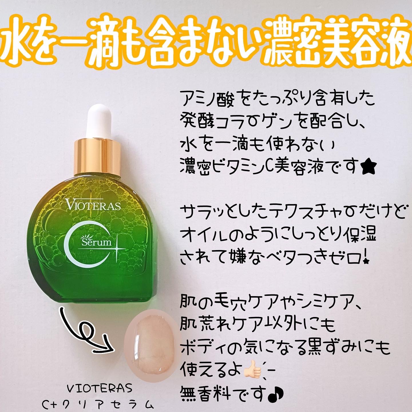 C+クリアセラム/ヴィオテラス/美容液を使ったクチコミ（2枚目）