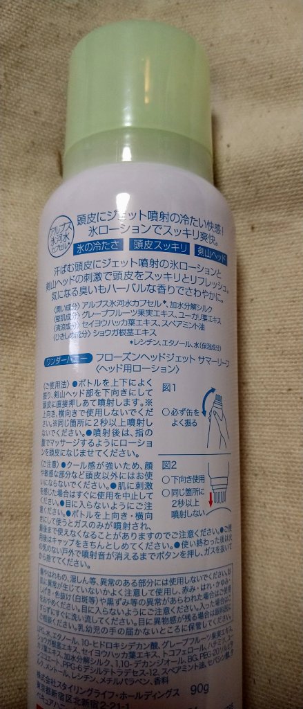 VECUA Honey ワンダーハニー　フローズンヘッドジェット サマーリーフのクチコミ「【使った商品】
VECUA Honey
ワンダーハニー　フローズンヘッドジェット 
サマーリー.....」（2枚目）