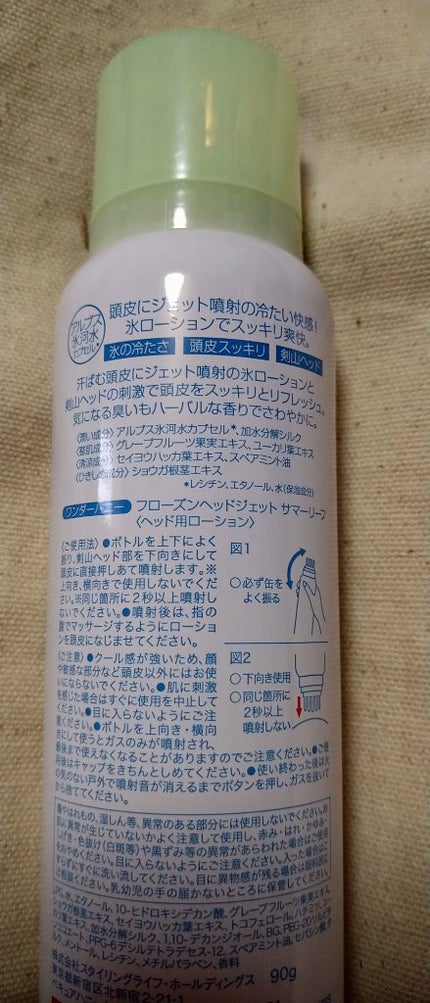 ワンダーハニー フローズンヘッドジェット サマーリーフ/VECUA Honey/頭皮ローションを使ったクチコミ(2枚目)