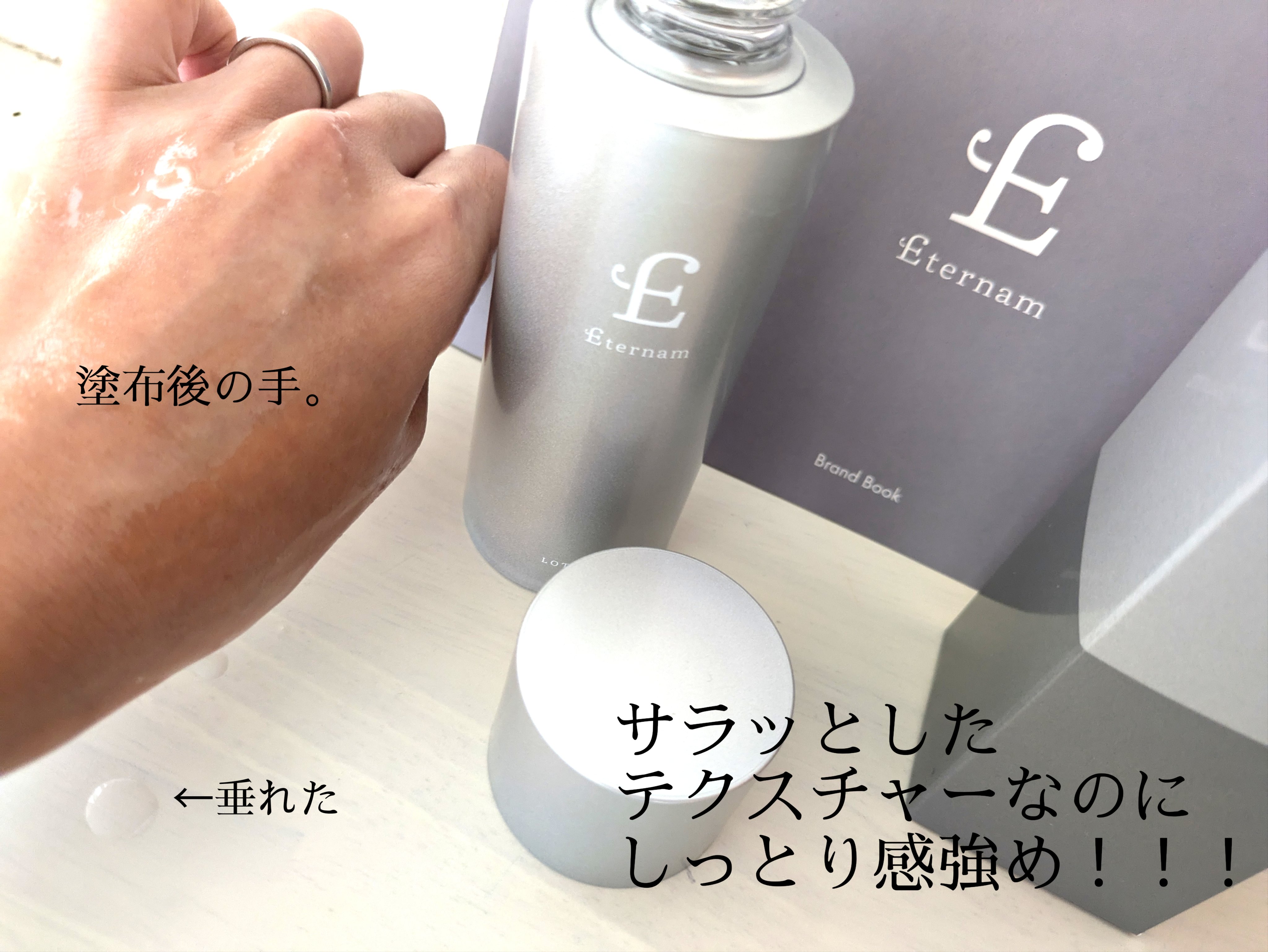 エテルナム​ ローション｜エテルナムの口コミ - 株式会社エテルナム