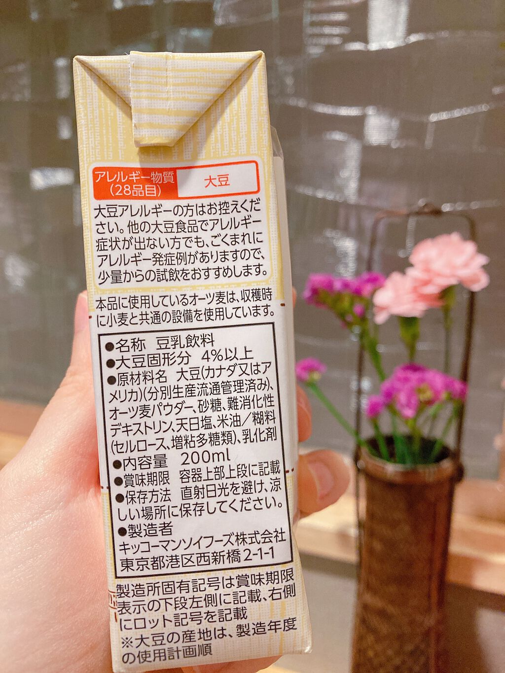 豆乳飲料 オーツ キッコーマン飲料の口コミ 私は美味しいと思いましたー 豆乳とオーツ By 倉鹿るる ﾌｫﾛﾊﾞ100毎日投稿 乾燥肌 Lips
