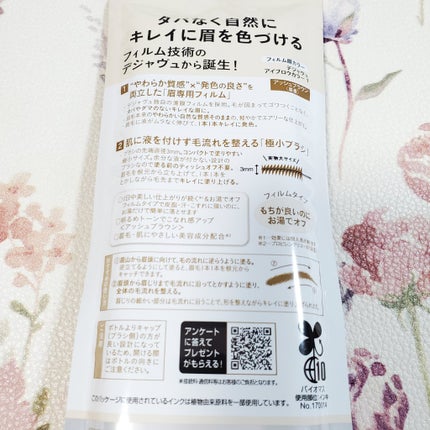 フィルム眉カラー/デジャヴュ/眉マスカラを使ったクチコミ(6枚目)