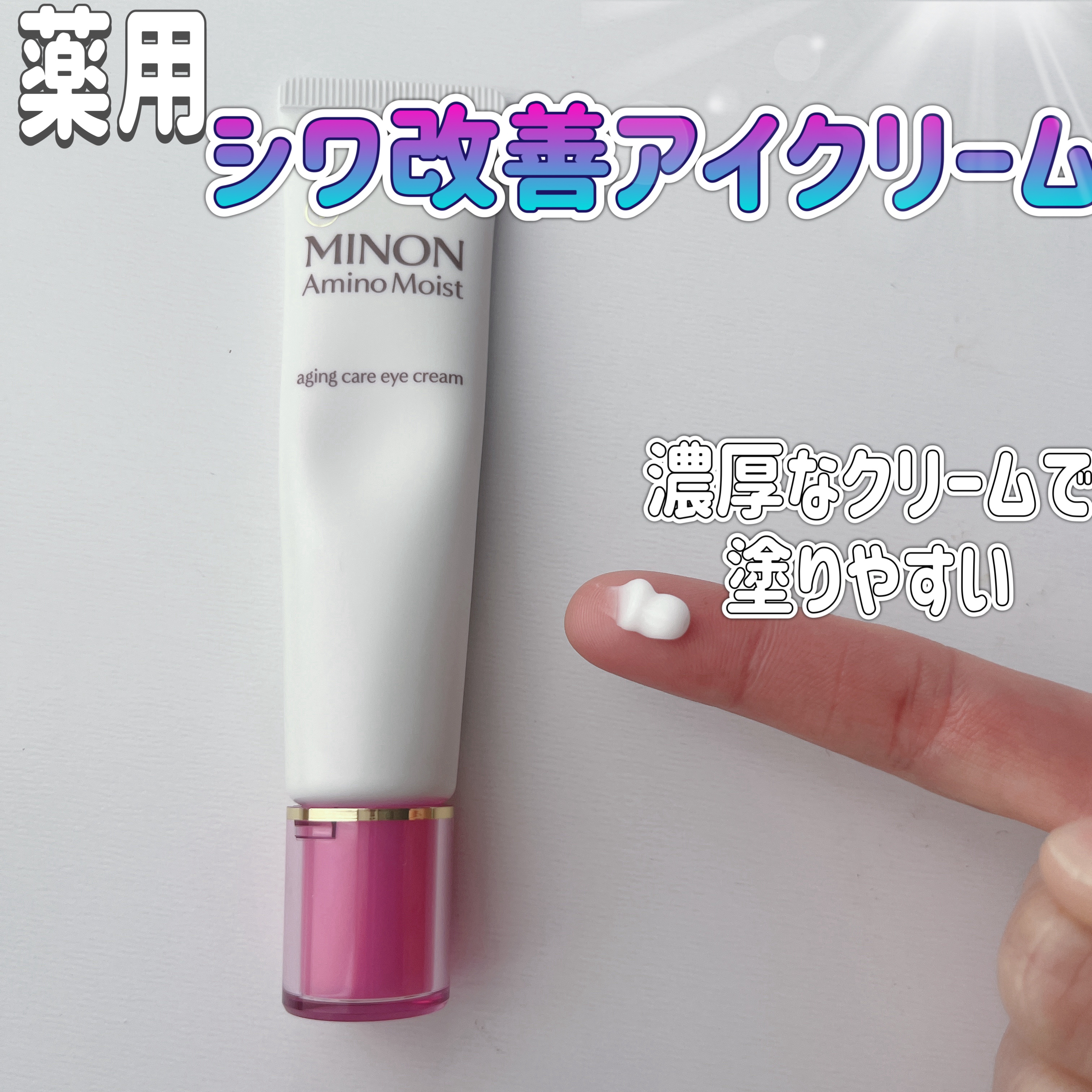 ミノン アミノモイスト モイストチャージ クリーム/ミノン/フェイスクリームを使ったクチコミ（3枚目）