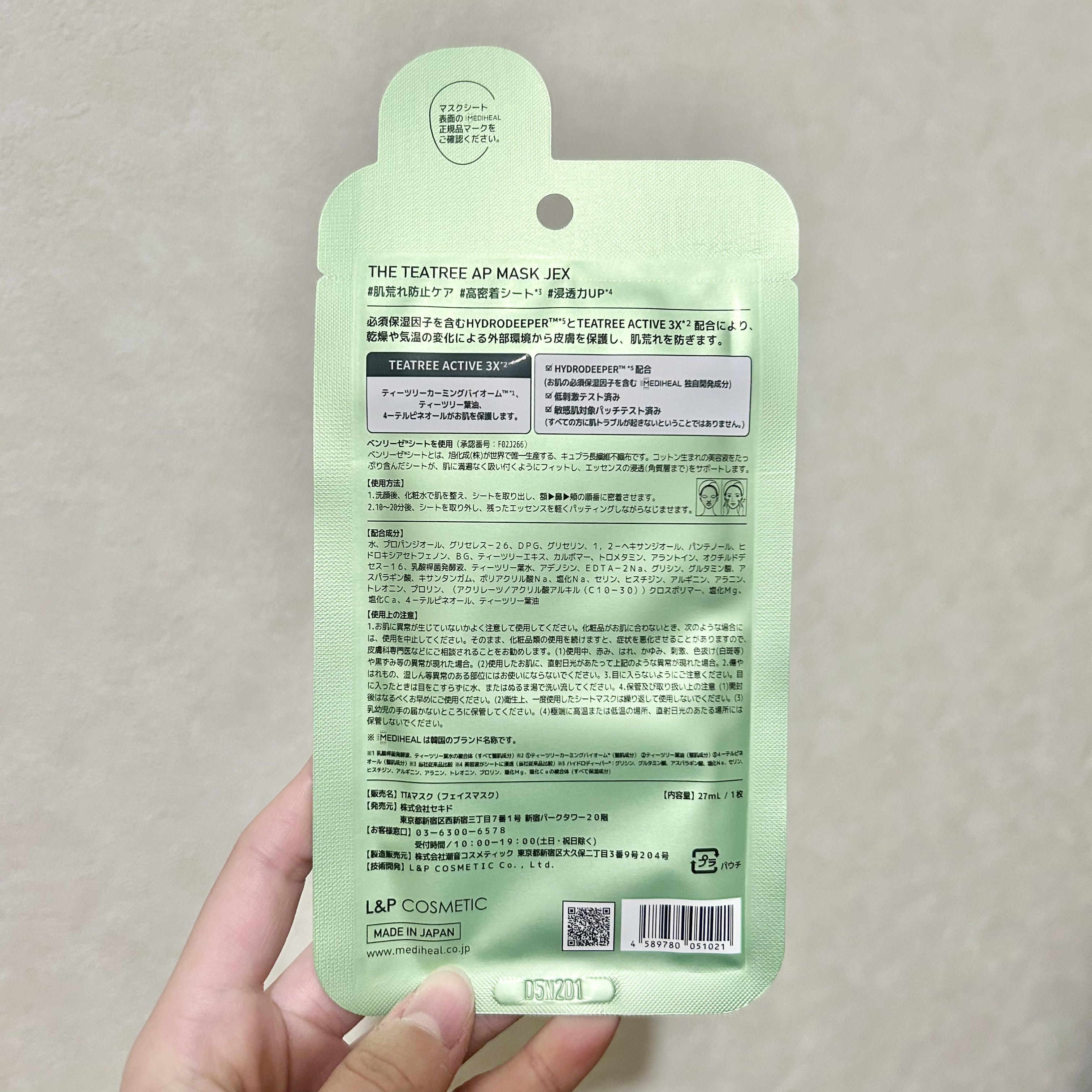 THE ティーツリー APマスク JEX 27ml×1枚/MEDIHEAL/シートマスク・パックを使ったクチコミ（2枚目）