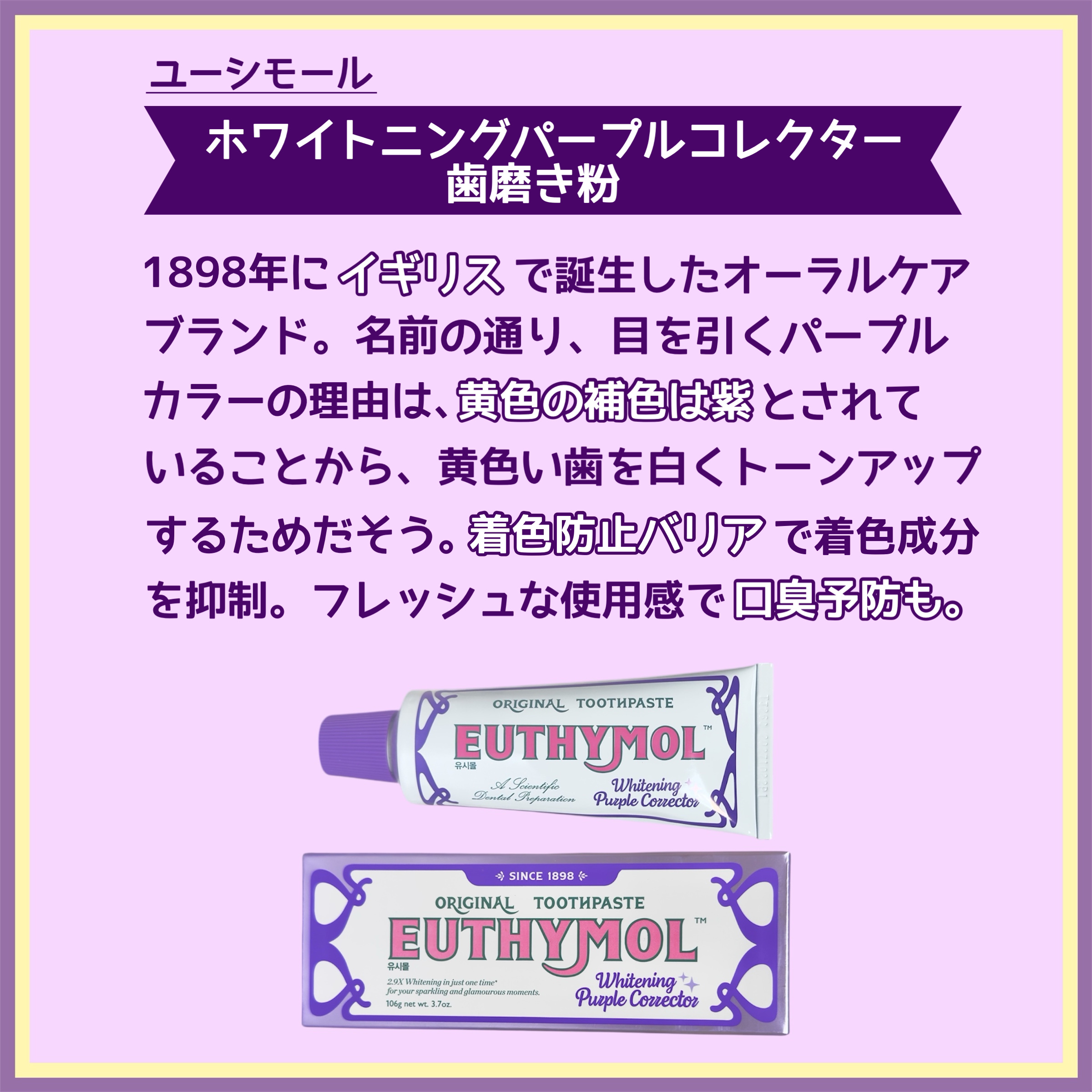 ホワイトパープル歯みがき ピーチフローラルミントの香り/EUTHYMOL/歯磨き粉を使ったクチコミ（2枚目）
