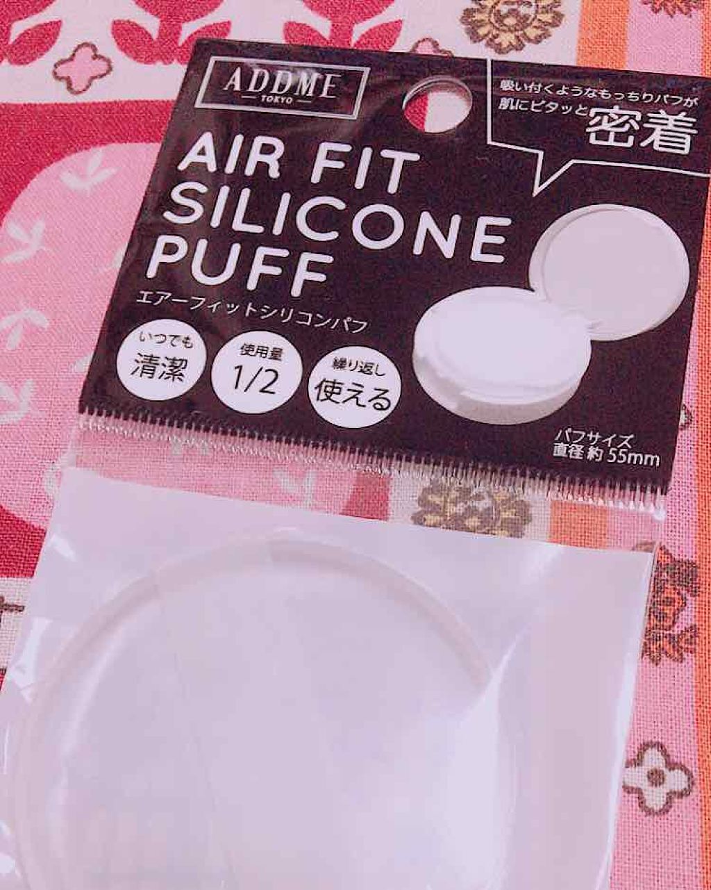 アッドミーエアーフィットシリコンパフ/ADDME/パフ・スポンジを使ったクチコミ(1枚目)