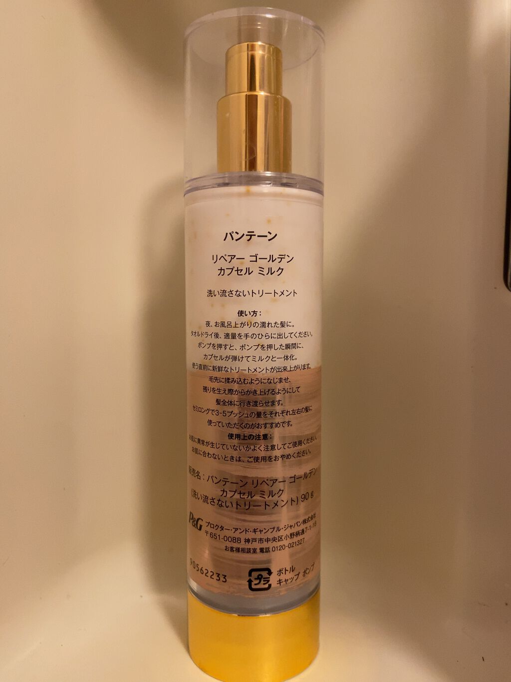 リペアー ゴールデン カプセル ミルク/パンテーン/ヘアミルクを使ったクチコミ（3枚目）