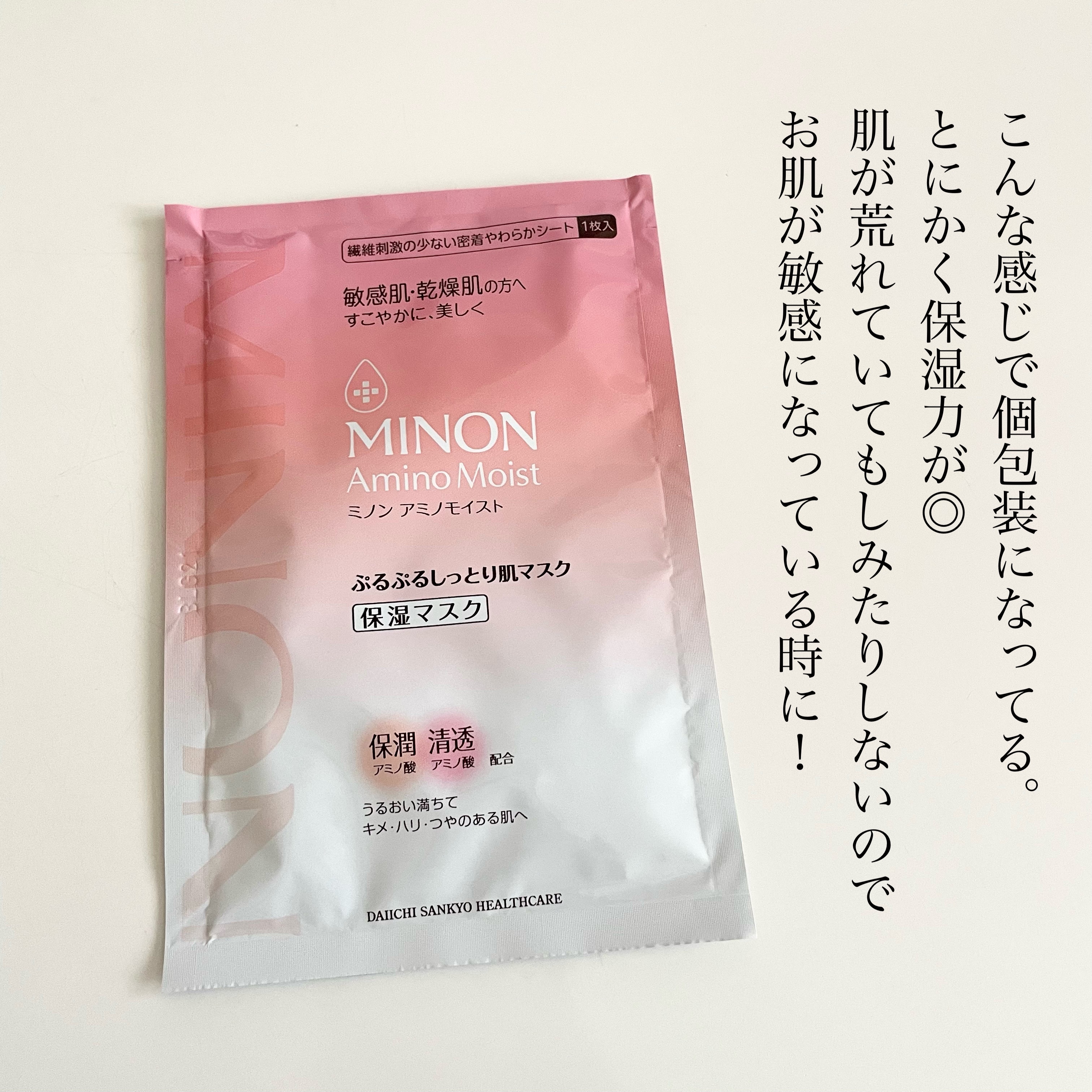 ミノン アミノモイスト ぷるぷるしっとり肌マスク/ミノン/シートマスク・パックを使ったクチコミ（2枚目）