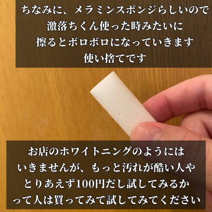 ホワイトニングスポンジ/キャンドゥ/その他オーラルケアを使ったクチコミ(7枚目)