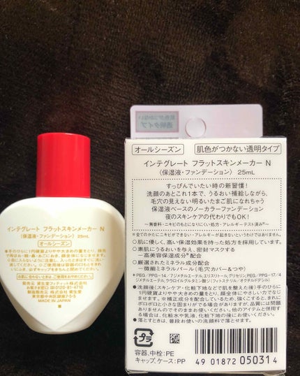 フラットスキンメーカー N/インテグレート/リキッドファンデーションを使ったクチコミ(2枚目)