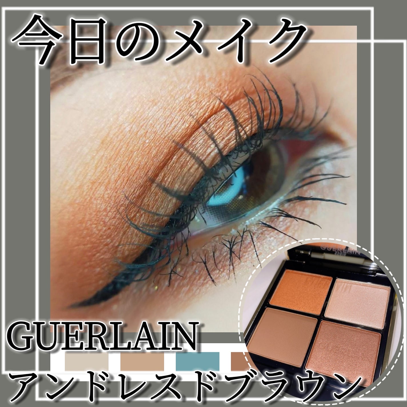 オンブル ジェ/GUERLAIN/アイシャドウパレットを使ったクチコミ(1枚目)