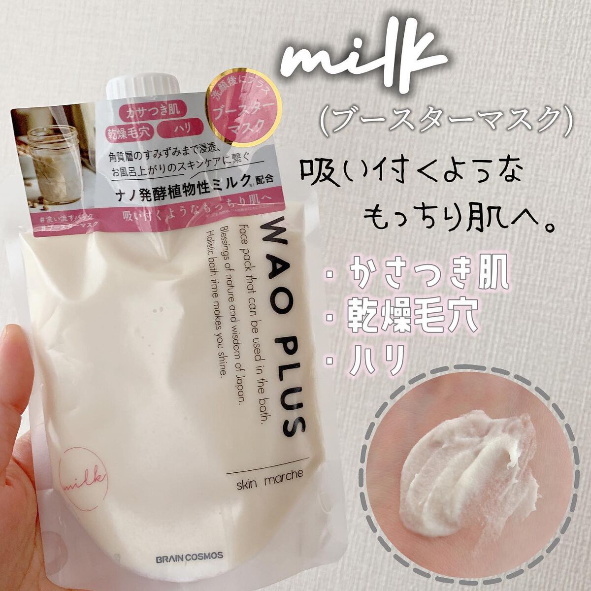 skinmarche WAOPLUS プロフェッショナルクレイパック/ブレーンコスモス/洗い流すパック・マスクを使ったクチコミ（2枚目）